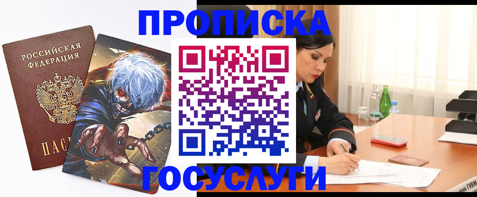 прописка 2025 в Нефтекамске